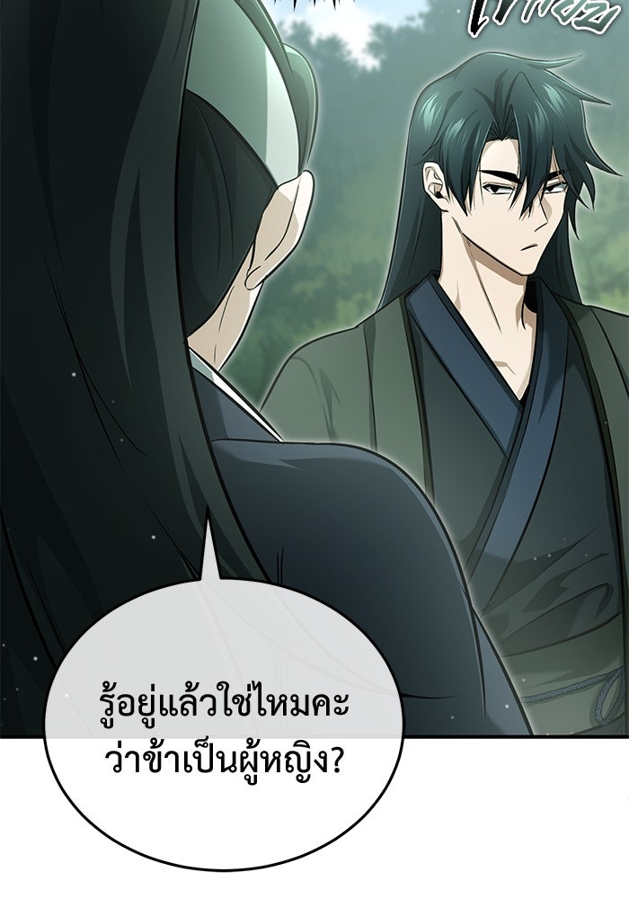 ชีวิตหลังเกษียณของผู้ย้อนเวลา - หน้า 104