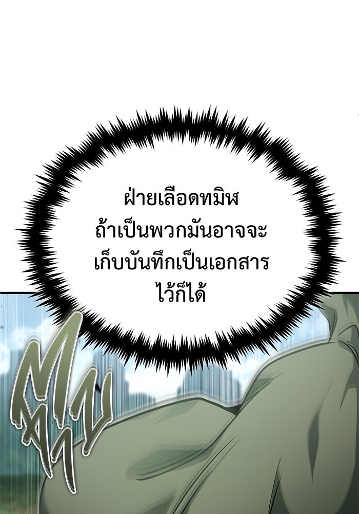ชีวิตหลังเกษียณของผู้ย้อนเวลา - หน้า 112