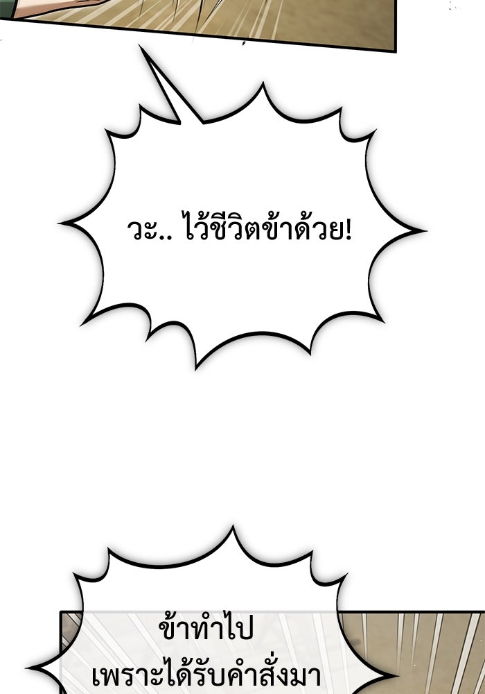 ชีวิตหลังเกษียณของผู้ย้อนเวลา - หน้า 8