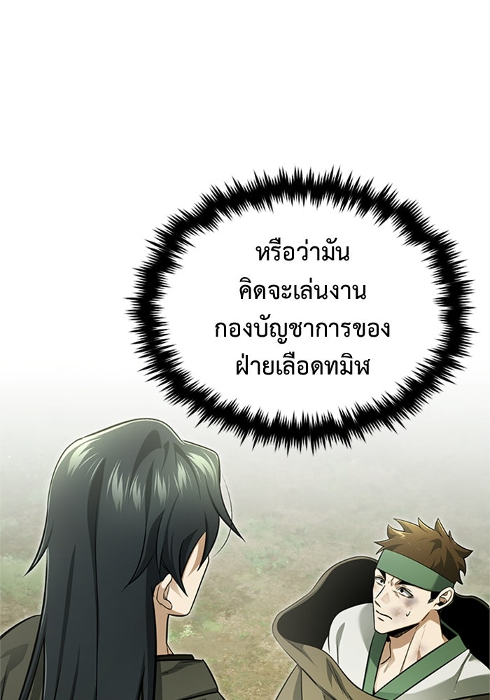 ชีวิตหลังเกษียณของผู้ย้อนเวลา - หน้า 2