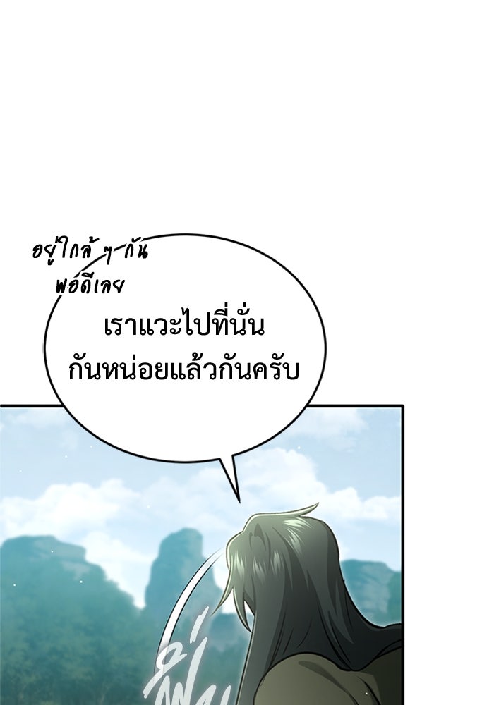 ชีวิตหลังเกษียณของผู้ย้อนเวลา - หน้า 28