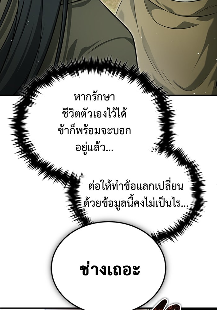 ชีวิตหลังเกษียณของผู้ย้อนเวลา - หน้า 3
