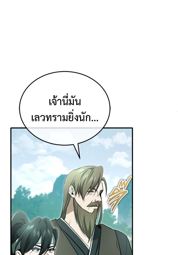 ชีวิตหลังเกษียณของผู้ย้อนเวลา - หน้า 32