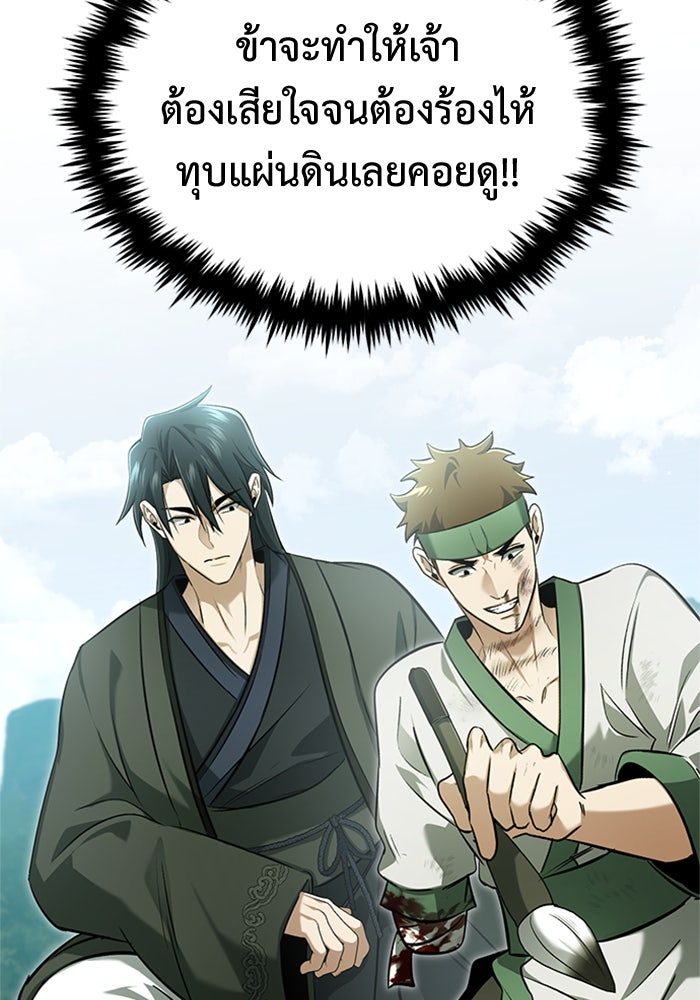 ชีวิตหลังเกษียณของผู้ย้อนเวลา - หน้า 39