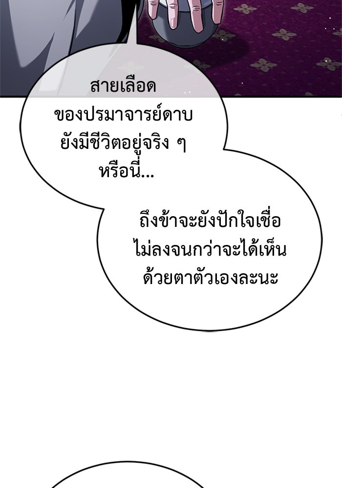 ชีวิตหลังเกษียณของผู้ย้อนเวลา - หน้า 48