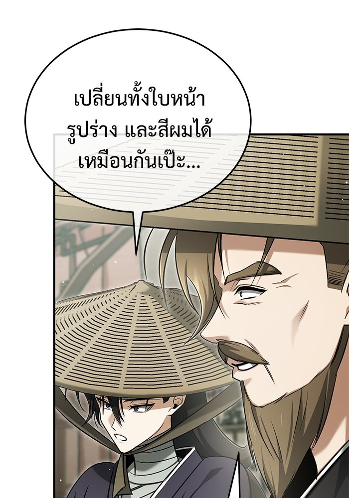 ชีวิตหลังเกษียณของผู้ย้อนเวลา - หน้า 83
