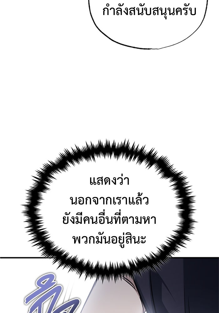 ชีวิตหลังเกษียณของผู้ย้อนเวลา - หน้า 97