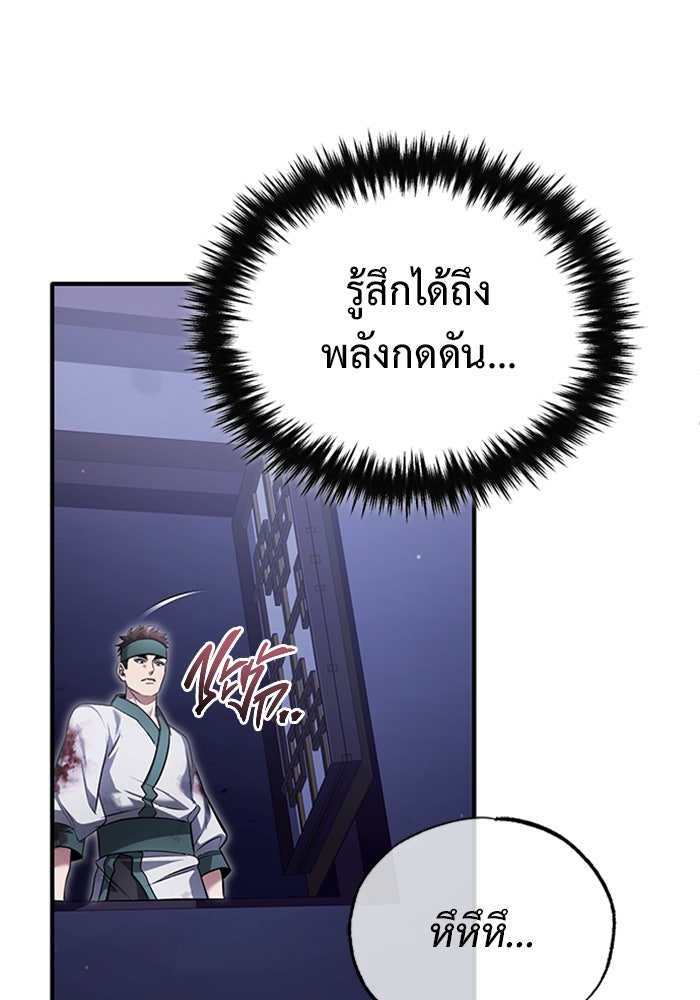 ชีวิตหลังเกษียณของผู้ย้อนเวลา - หน้า 3