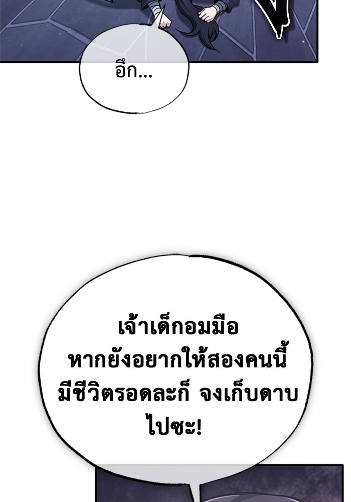 ชีวิตหลังเกษียณของผู้ย้อนเวลา - หน้า 97