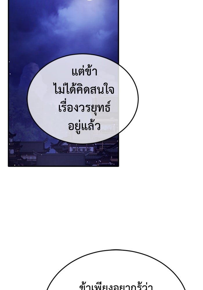 ชีวิตหลังเกษียณของผู้ย้อนเวลา - หน้า 2