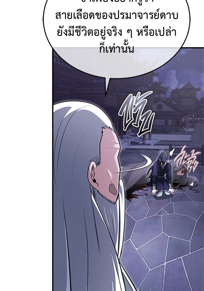 ชีวิตหลังเกษียณของผู้ย้อนเวลา - หน้า 3