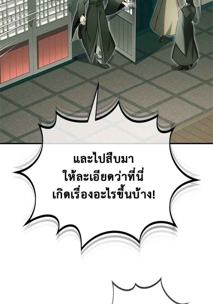 ชีวิตหลังเกษียณของผู้ย้อนเวลา - หน้า 32