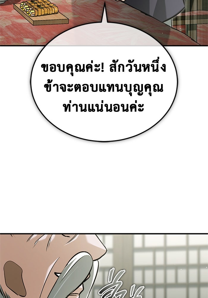 ชีวิตหลังเกษียณของผู้ย้อนเวลา - หน้า 66