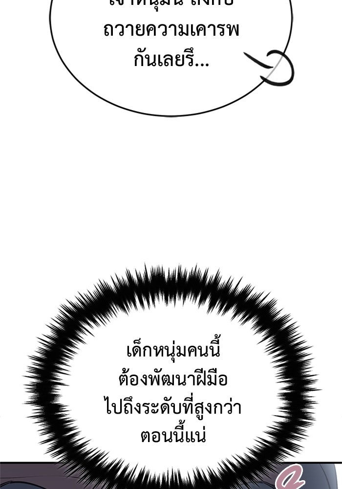 ชีวิตหลังเกษียณของผู้ย้อนเวลา - หน้า 97