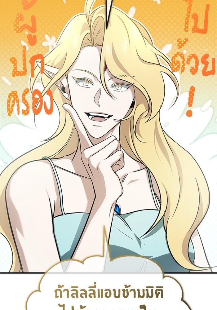 ชีวิตหลังเกษียณของผู้ย้อนเวลา - หน้า 116