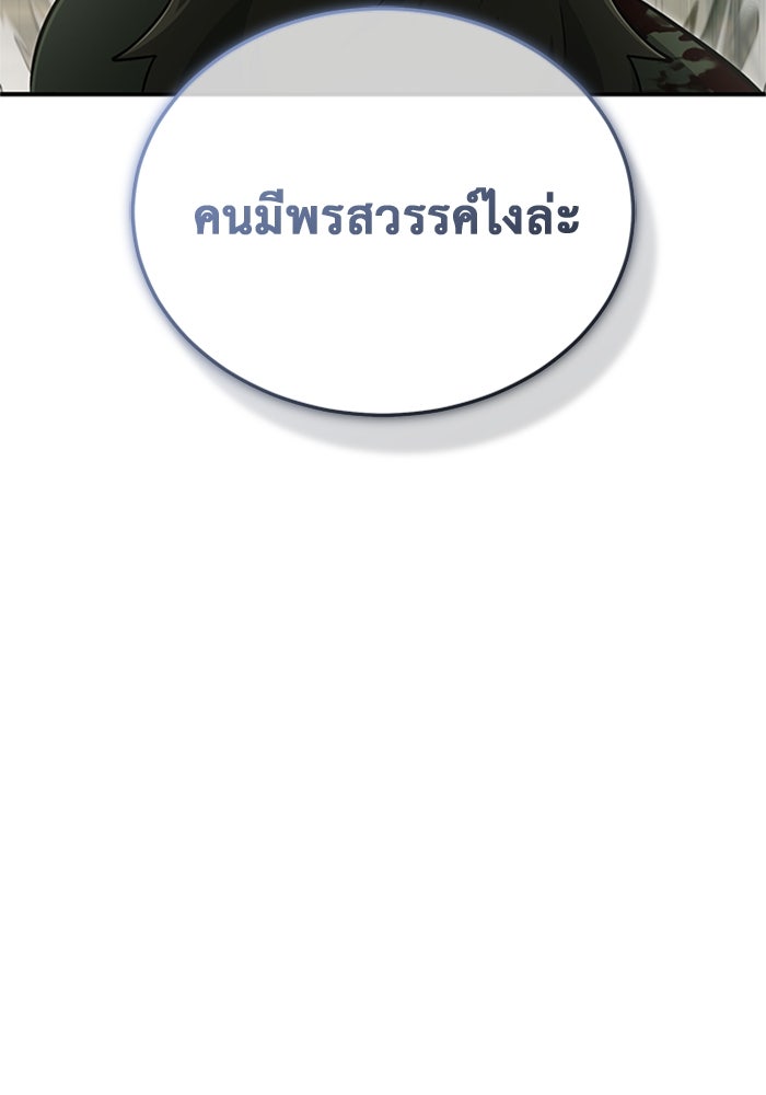 ชีวิตหลังเกษียณของผู้ย้อนเวลา - หน้า 90