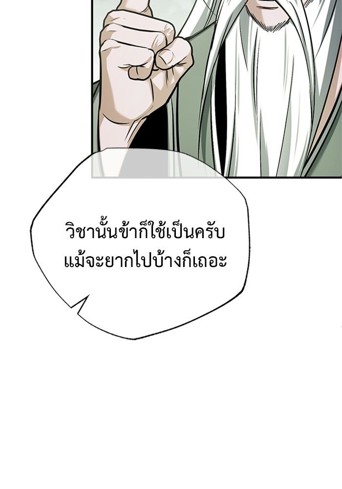 ชีวิตหลังเกษียณของผู้ย้อนเวลา - หน้า 106