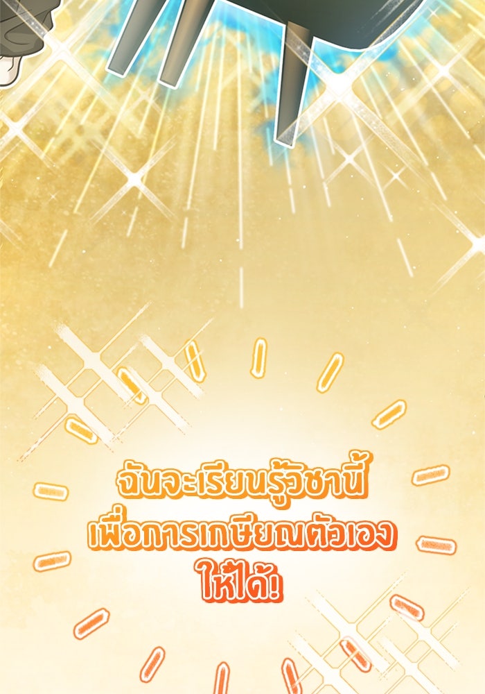 ชีวิตหลังเกษียณของผู้ย้อนเวลา - หน้า 116