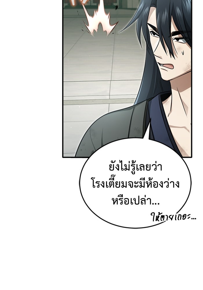 ชีวิตหลังเกษียณของผู้ย้อนเวลา - หน้า 32