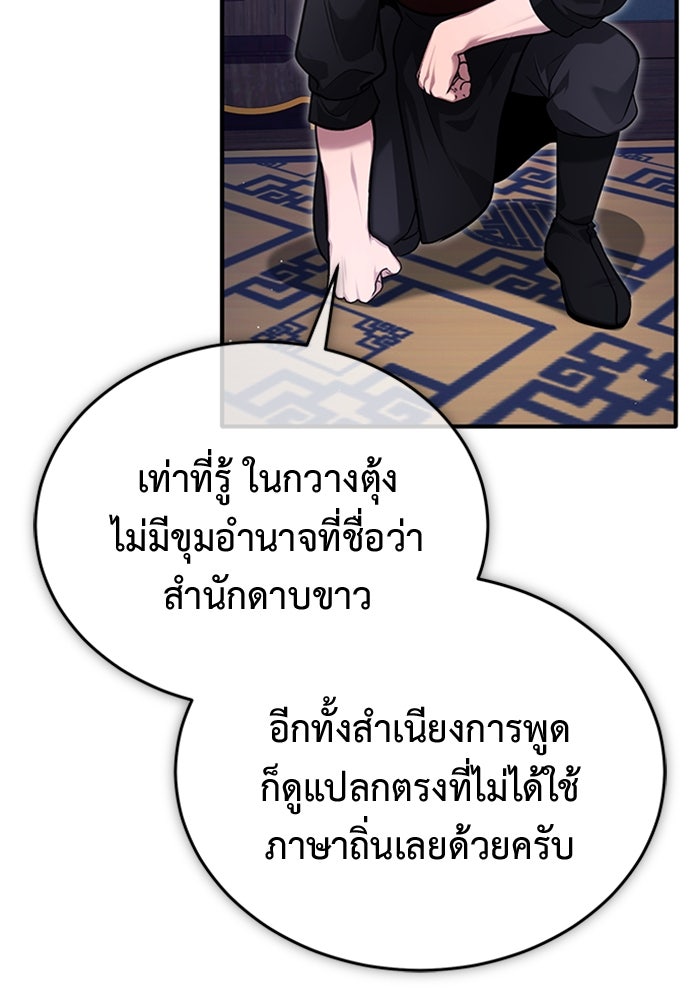 ชีวิตหลังเกษียณของผู้ย้อนเวลา - หน้า 116