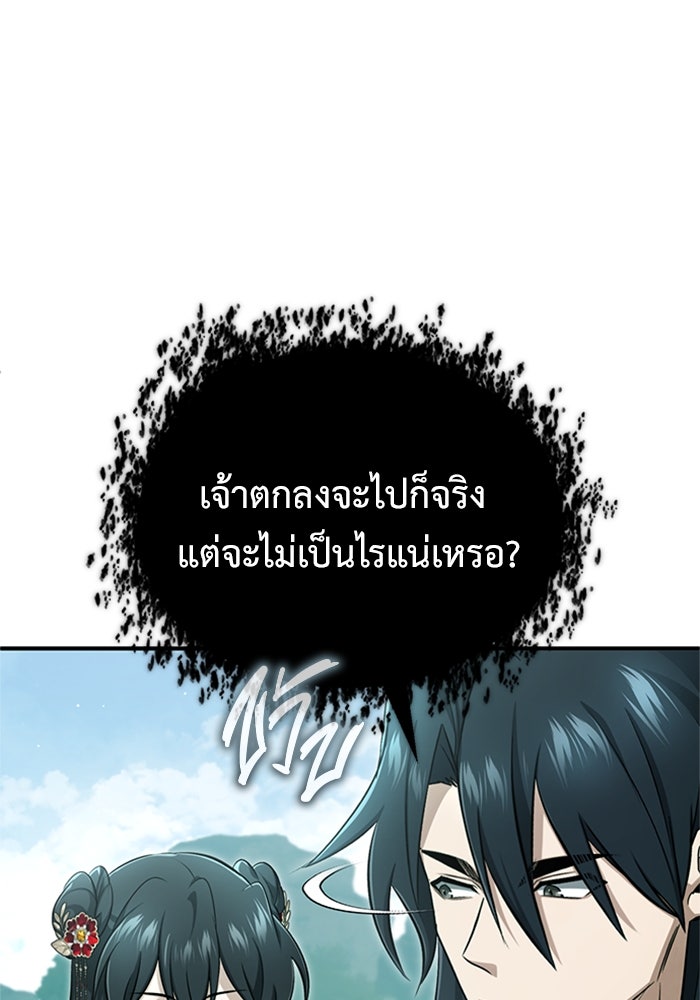 ชีวิตหลังเกษียณของผู้ย้อนเวลา - หน้า 22
