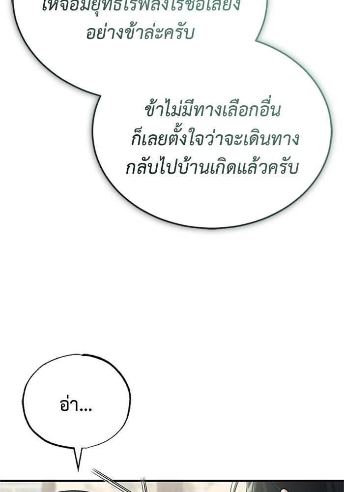 ชีวิตหลังเกษียณของผู้ย้อนเวลา - หน้า 49