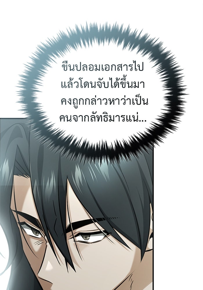 ชีวิตหลังเกษียณของผู้ย้อนเวลา - หน้า 6
