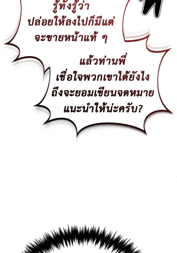 ชีวิตหลังเกษียณของผู้ย้อนเวลา - หน้า 67