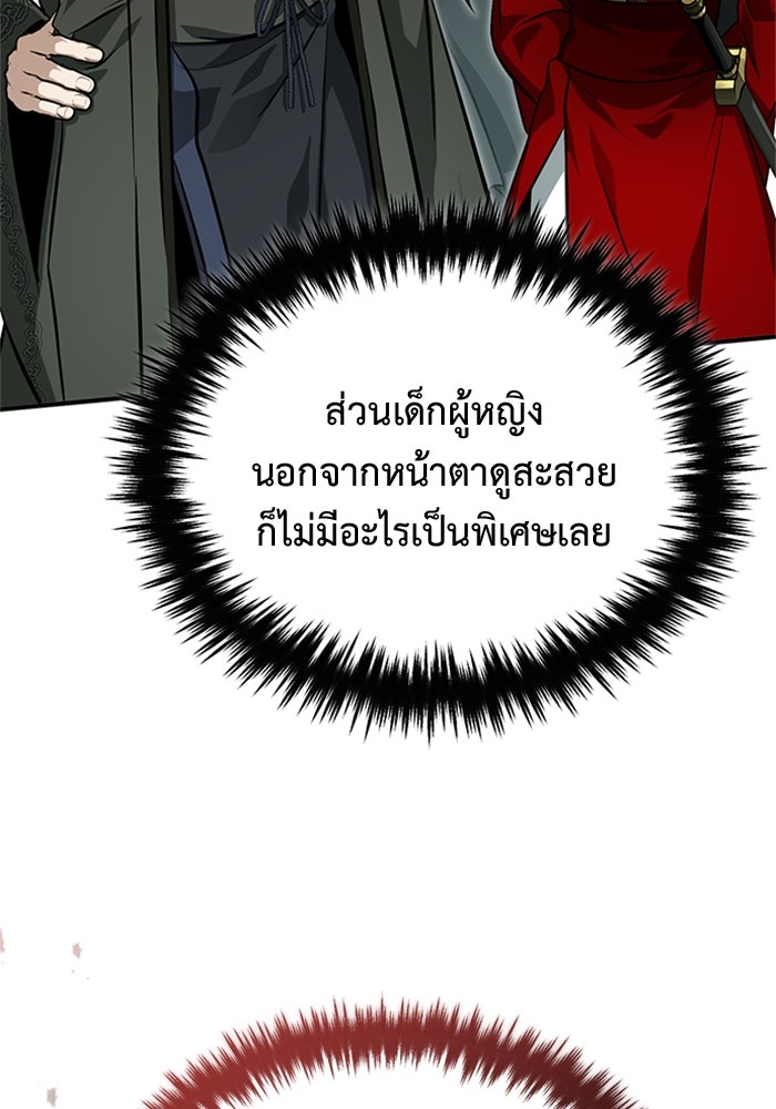ชีวิตหลังเกษียณของผู้ย้อนเวลา - หน้า 69
