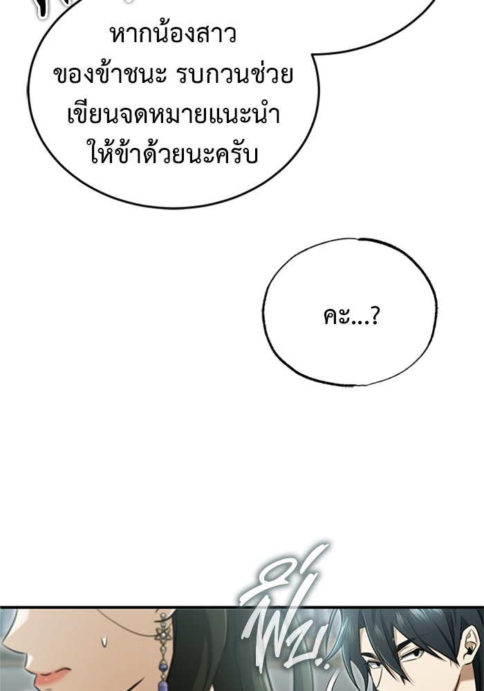 ชีวิตหลังเกษียณของผู้ย้อนเวลา - หน้า 80