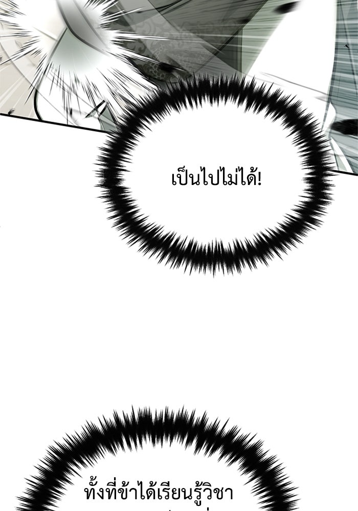 ชีวิตหลังเกษียณของผู้ย้อนเวลา - หน้า 83