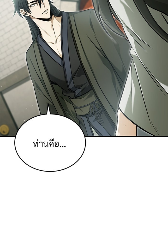 ชีวิตหลังเกษียณของผู้ย้อนเวลา - หน้า 9