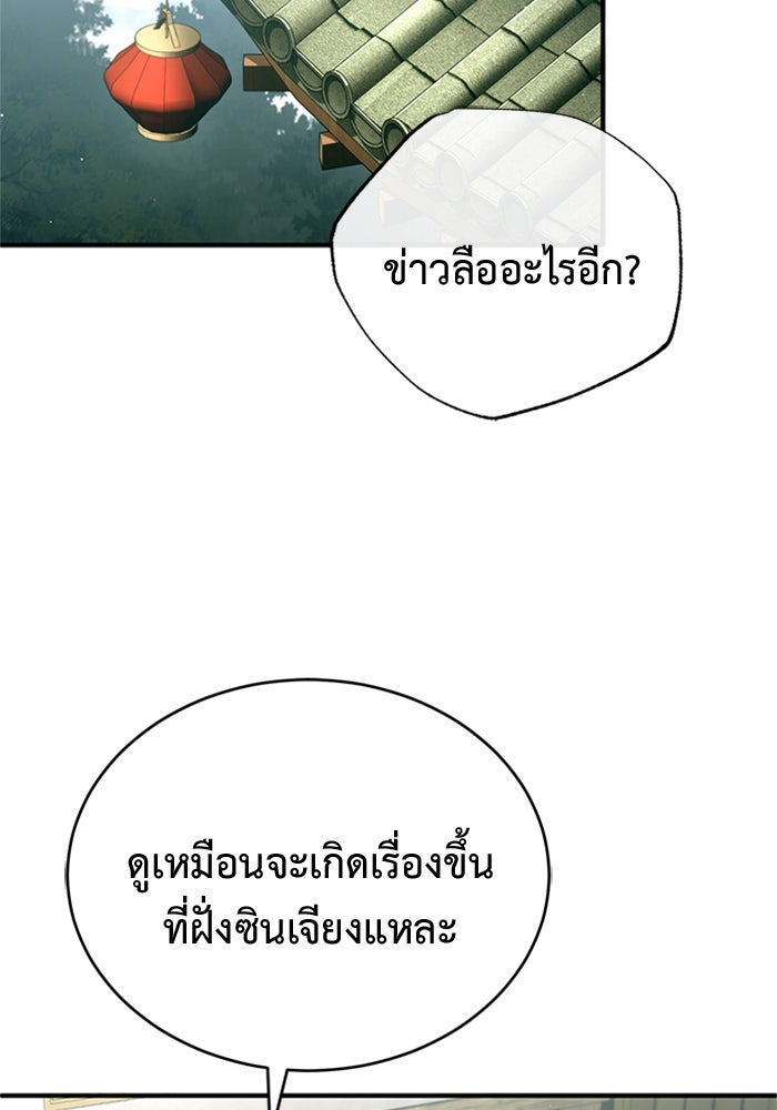 ชีวิตหลังเกษียณของผู้ย้อนเวลา - หน้า 2