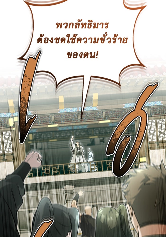 ชีวิตหลังเกษียณของผู้ย้อนเวลา - หน้า 39