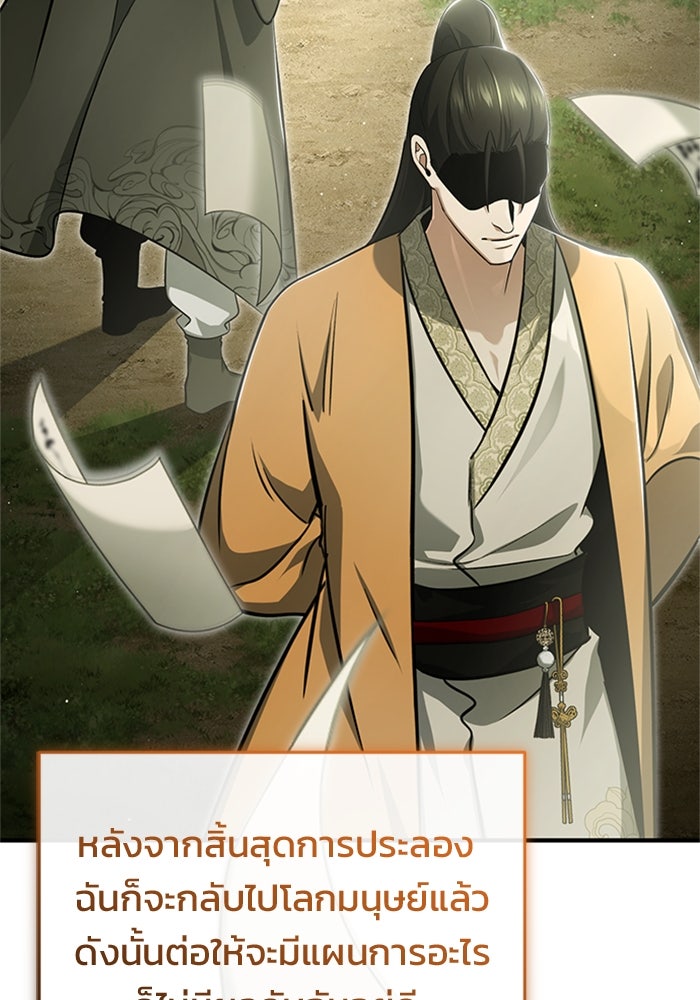 ชีวิตหลังเกษียณของผู้ย้อนเวลา - หน้า 110