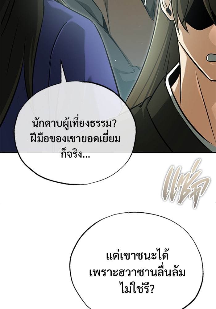 ชีวิตหลังเกษียณของผู้ย้อนเวลา - หน้า 116