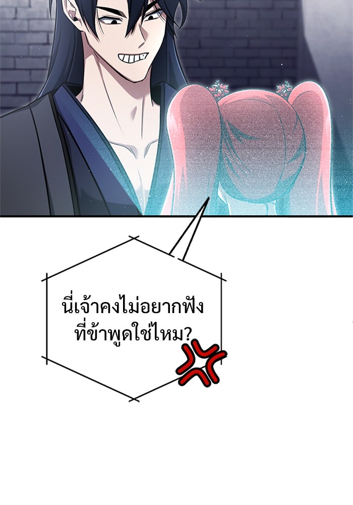 ชีวิตหลังเกษียณของผู้ย้อนเวลา - หน้า 39