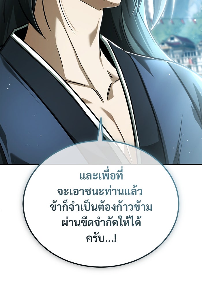 ชีวิตหลังเกษียณของผู้ย้อนเวลา - หน้า 116