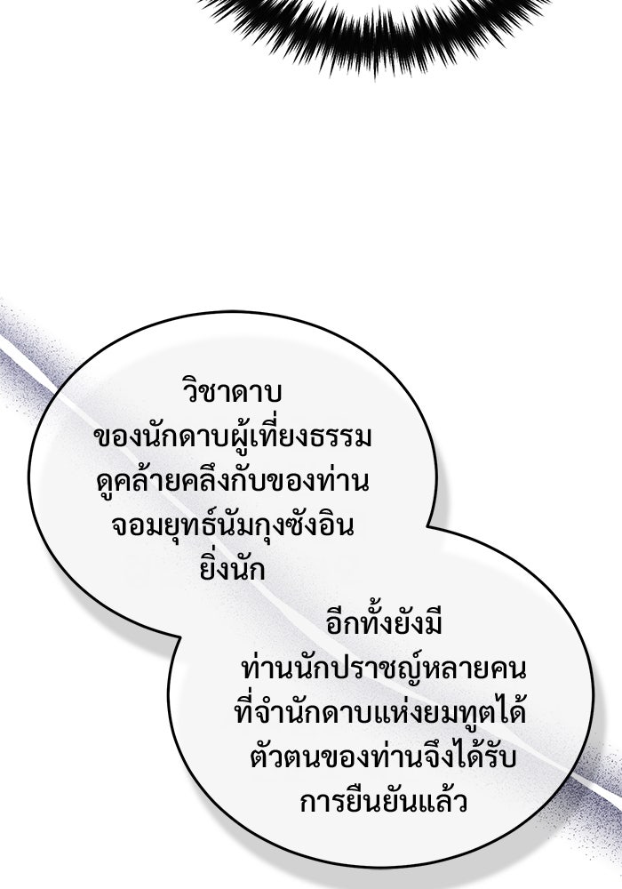ชีวิตหลังเกษียณของผู้ย้อนเวลา - หน้า 39
