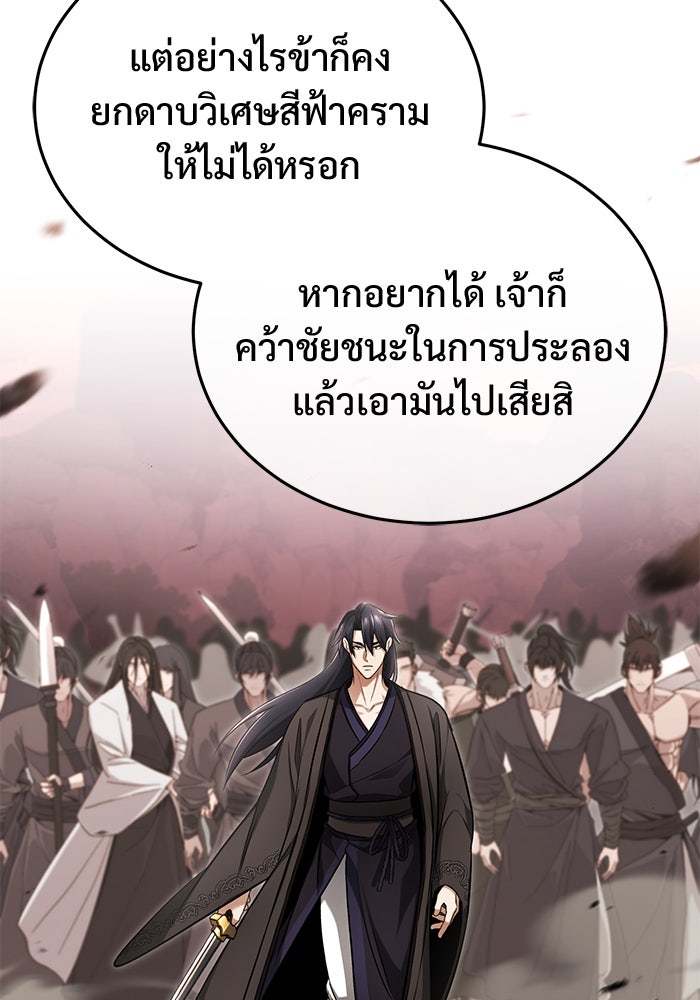 ชีวิตหลังเกษียณของผู้ย้อนเวลา - หน้า 49