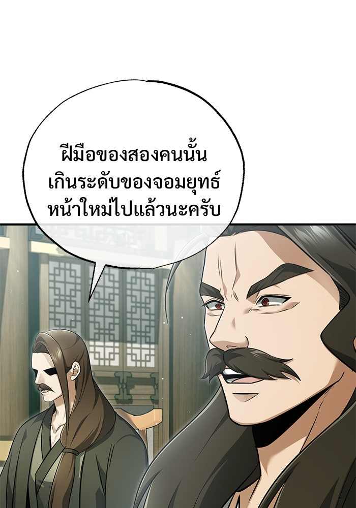 ชีวิตหลังเกษียณของผู้ย้อนเวลา - หน้า 92
