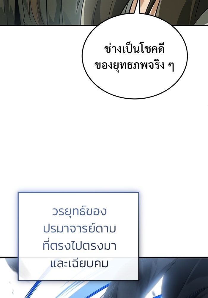 ชีวิตหลังเกษียณของผู้ย้อนเวลา - หน้า 93