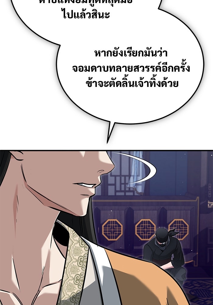 ชีวิตหลังเกษียณของผู้ย้อนเวลา - หน้า 116