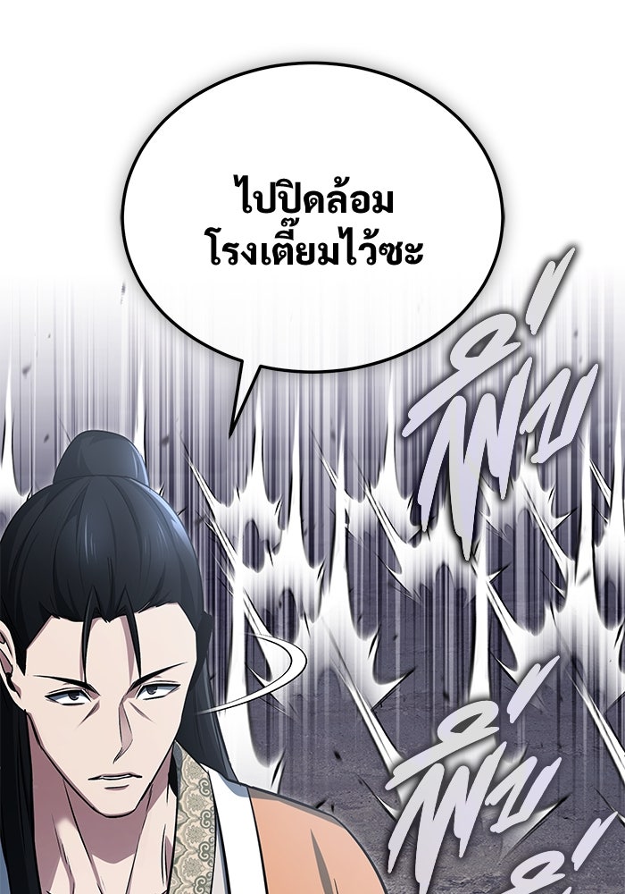 ชีวิตหลังเกษียณของผู้ย้อนเวลา - หน้า 123