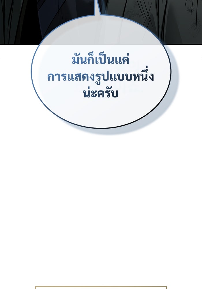 ชีวิตหลังเกษียณของผู้ย้อนเวลา - หน้า 39