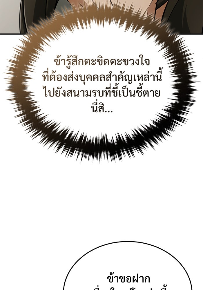 ชีวิตหลังเกษียณของผู้ย้อนเวลา - หน้า 116