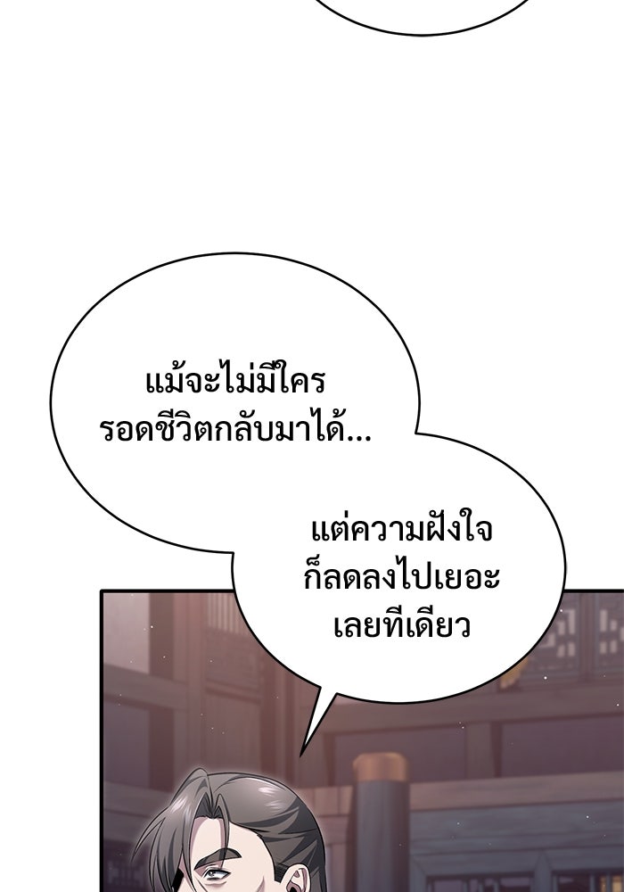 ชีวิตหลังเกษียณของผู้ย้อนเวลา - หน้า 4