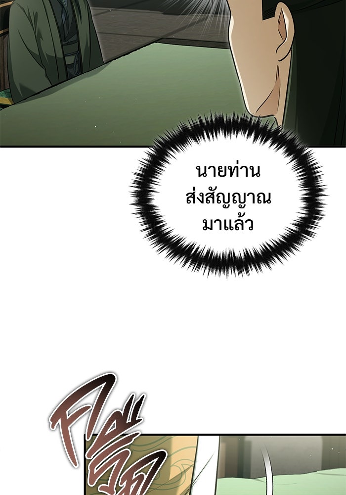 ชีวิตหลังเกษียณของผู้ย้อนเวลา - หน้า 97