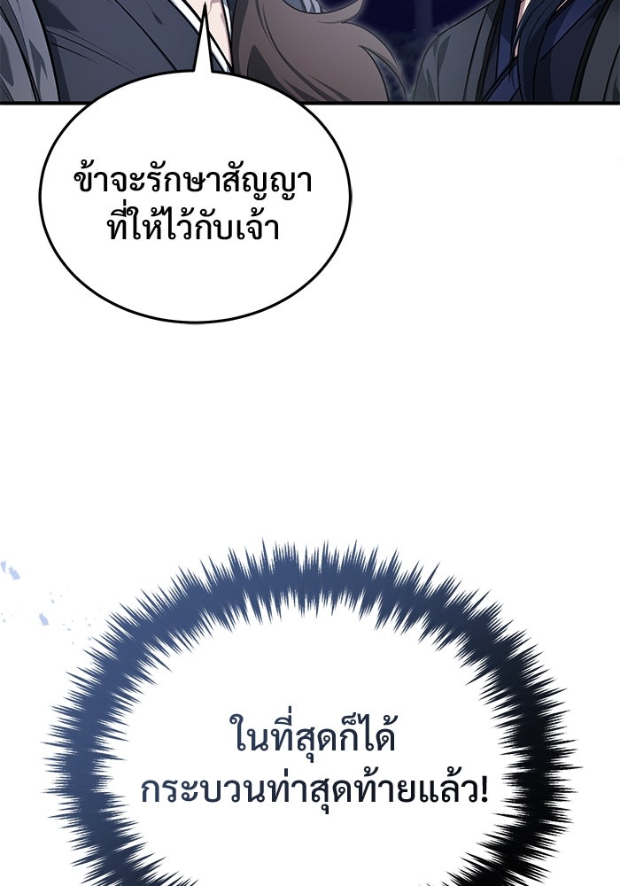 ชีวิตหลังเกษียณของผู้ย้อนเวลา - หน้า 60