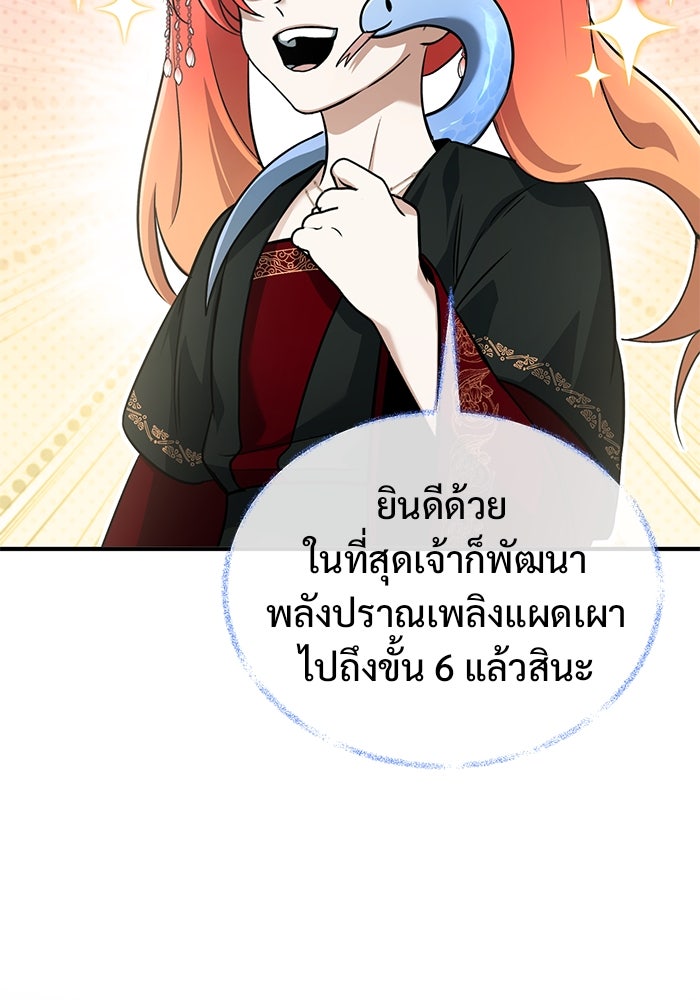 ชีวิตหลังเกษียณของผู้ย้อนเวลา - หน้า 59